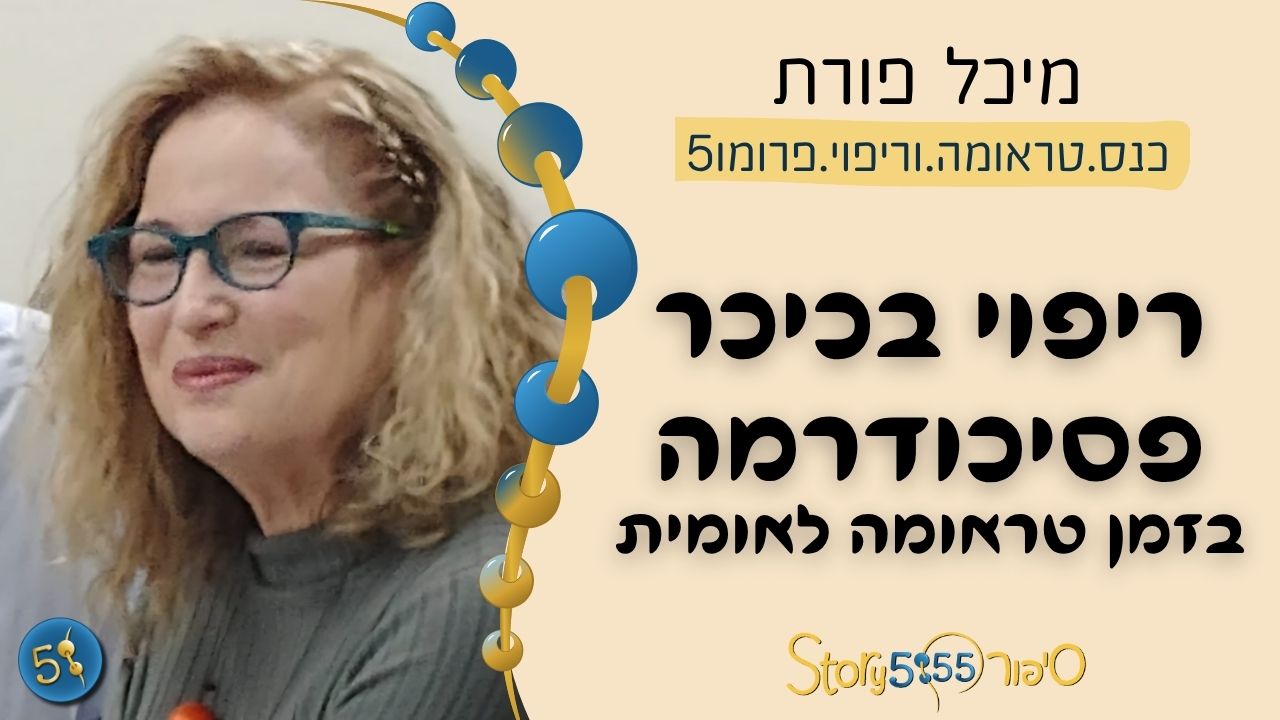 הצגת נבחרת המרצים