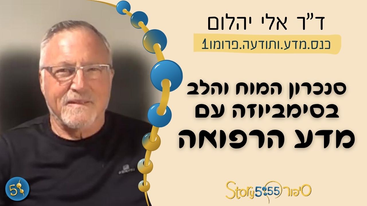 הצגת נבחרת המרצים